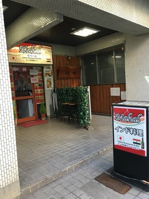 マハール -