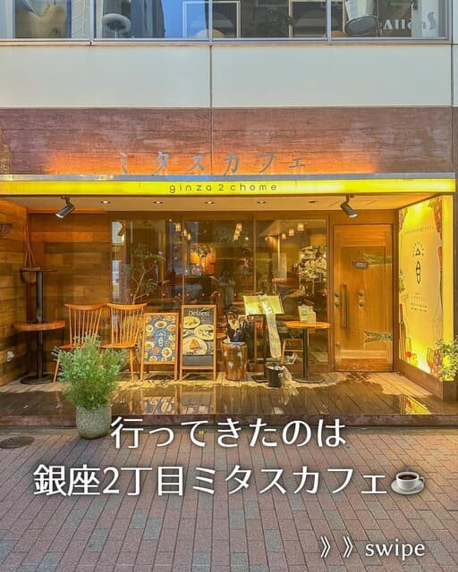 銀座2丁目ミタスカフェ -