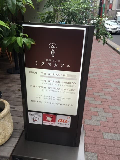 銀座2丁目ミタスカフェ - 看板