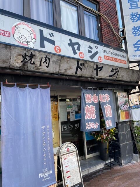 ドヤジ -