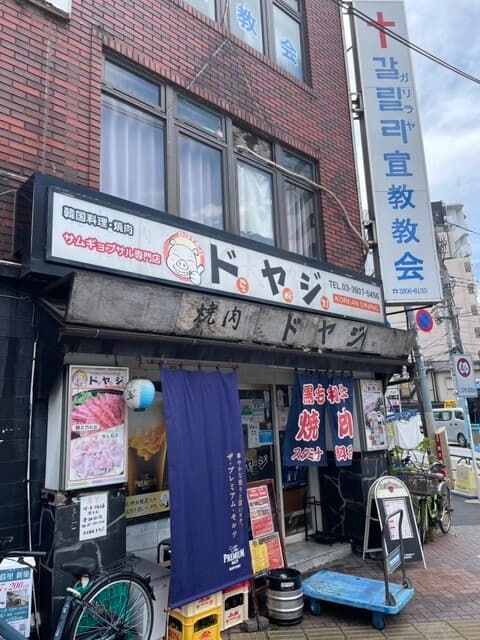 ドヤジ -