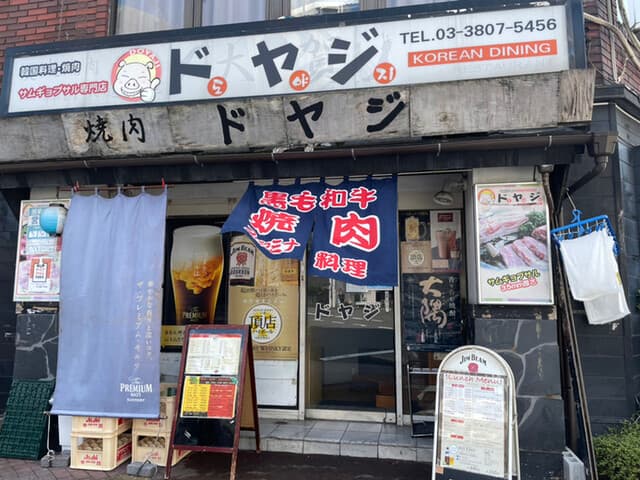 ドヤジ - 外観