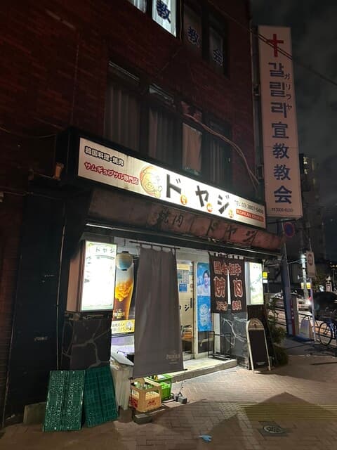 ドヤジ -