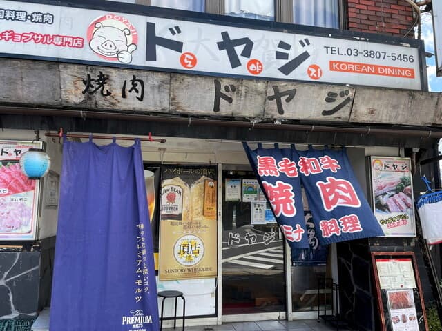 ドヤジ -