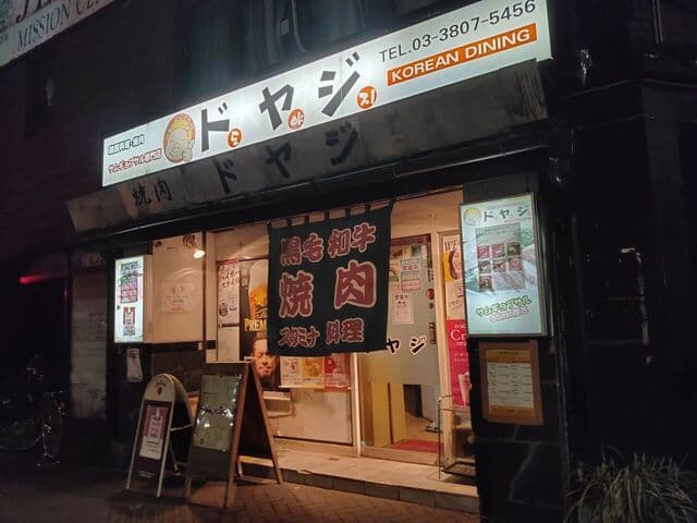 ドヤジ -