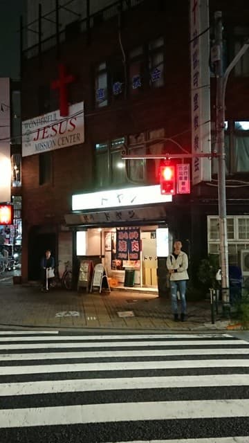 ドヤジ - 新三河島駅から徒歩3分くらい