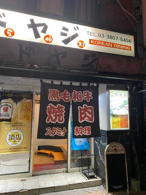 ドヤジ -