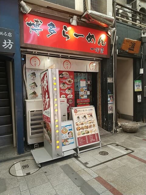 一心堂 - お店入口