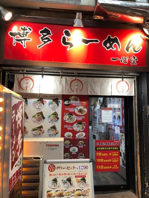 一心堂 -