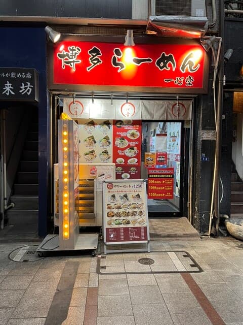 一心堂 -
