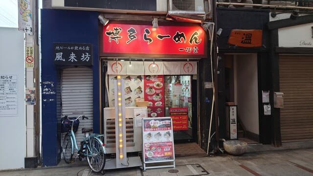 一心堂 -