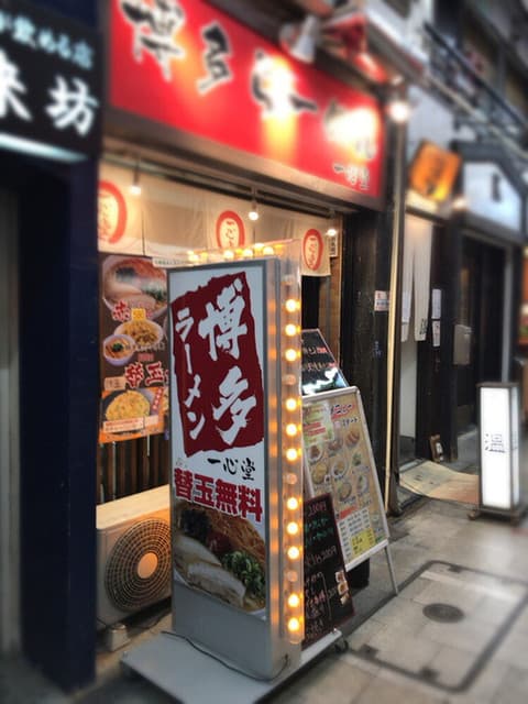 一心堂 -