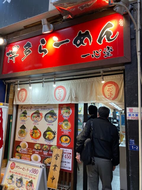 一心堂 - 入口