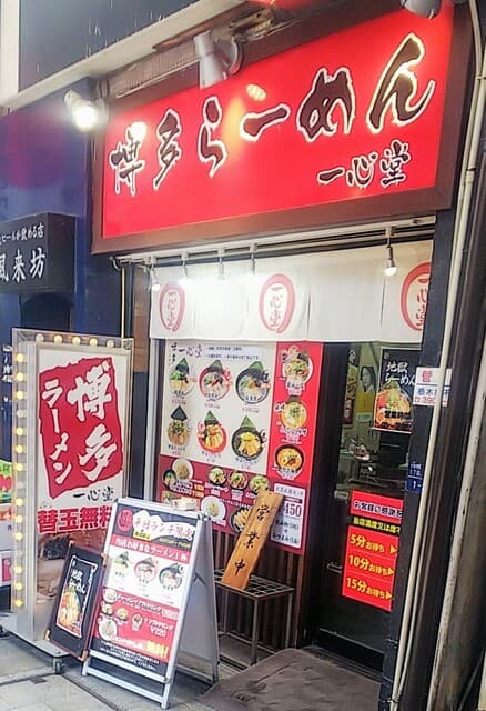 一心堂 -