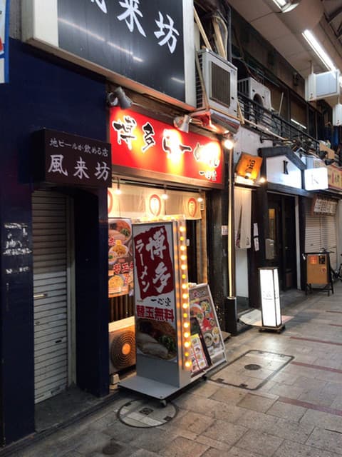 一心堂 -