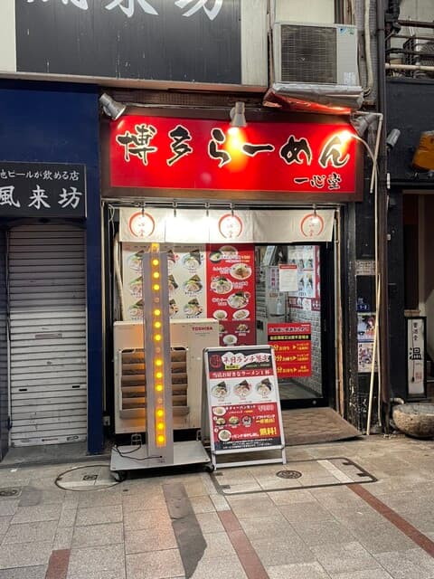 一心堂 -