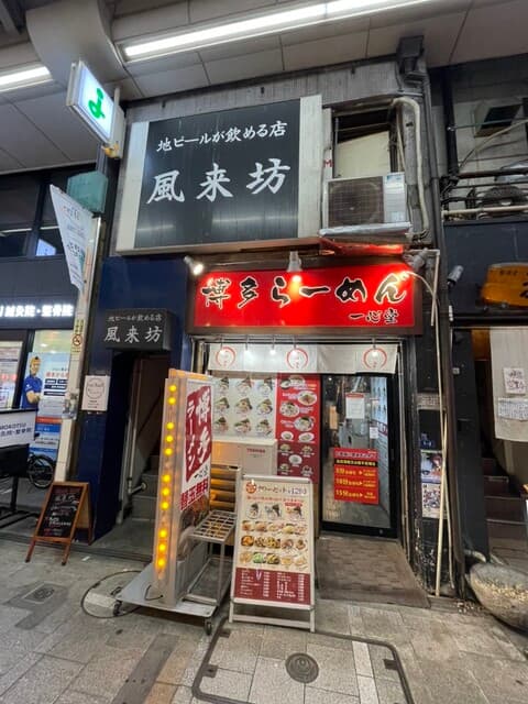 一心堂 -