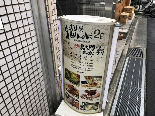 オパヤ豚デジ -