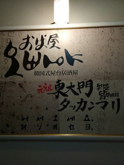 オパヤ豚デジ -