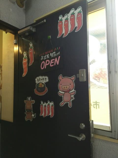 オパヤ豚デジ -