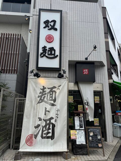 双麺 - 外観