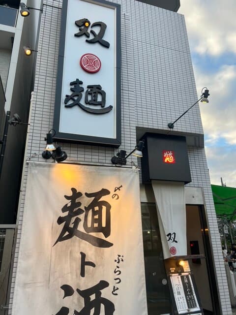 双麺 -