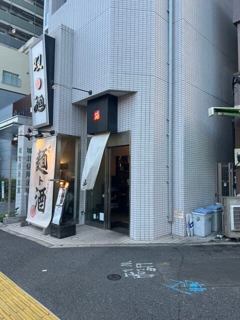 双麺 -