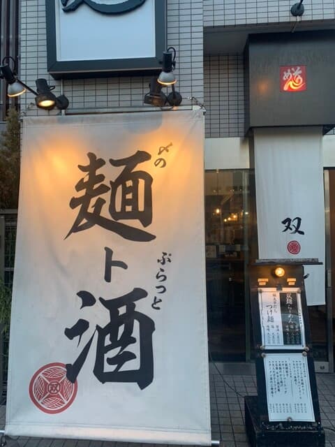 双麺 -
