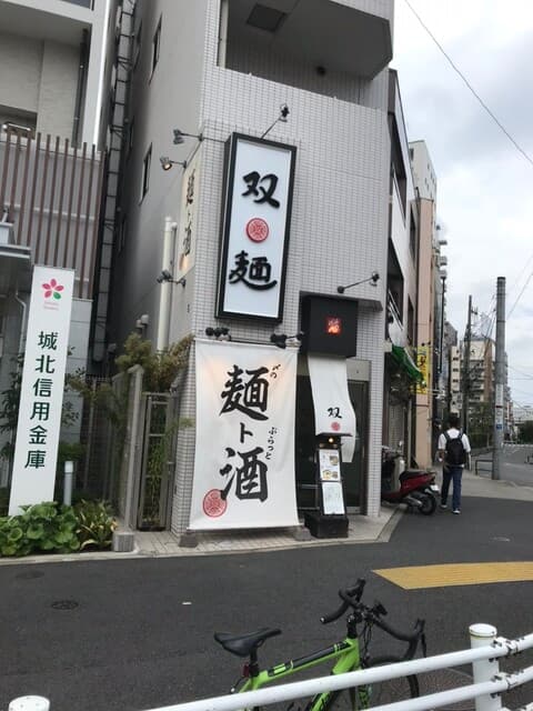 双麺 -