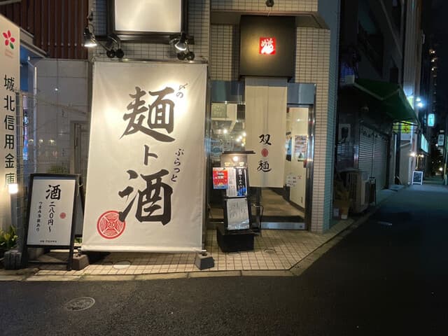 双麺 - どどーん！