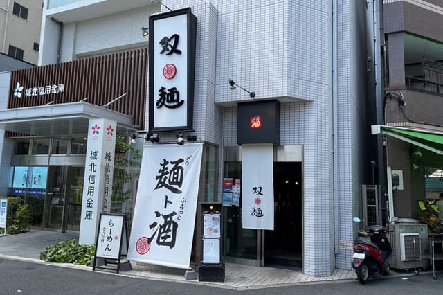双麺 -