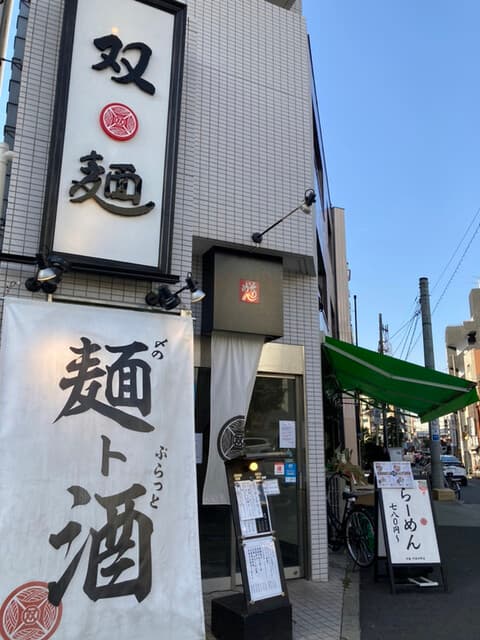 双麺 -