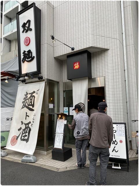 双麺 - 外観。