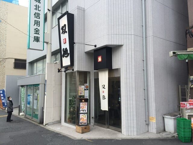 双麺 -