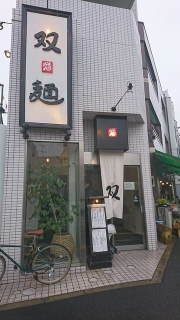 双麺 - 外観