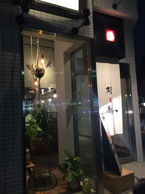 双麺 -