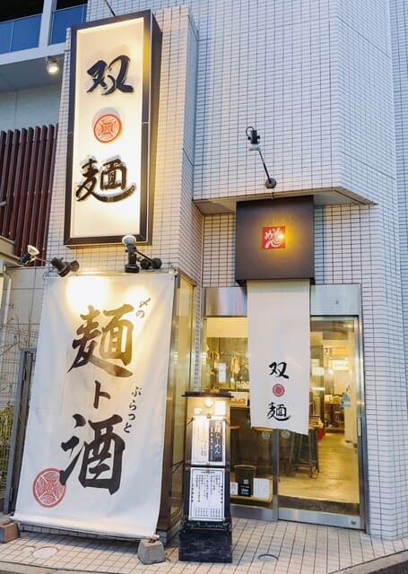 双麺 -