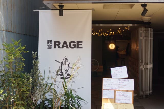 麺尊 RAGE -