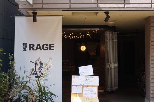 麺尊 RAGE -