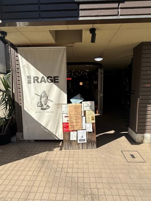 麺尊 RAGE -