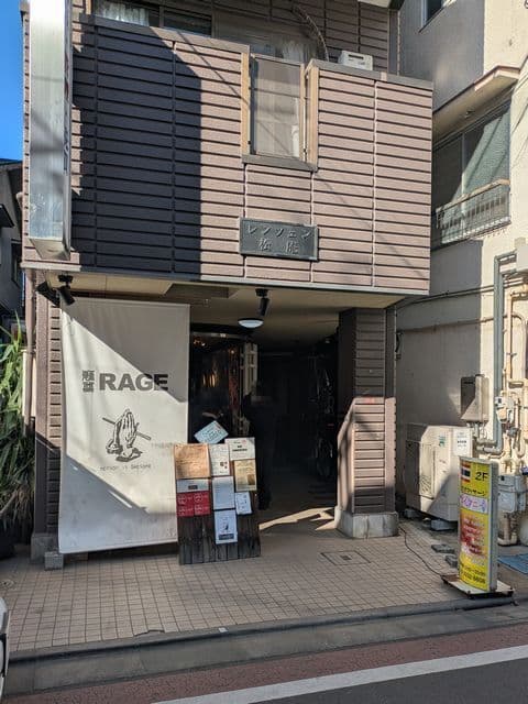麺尊 RAGE -