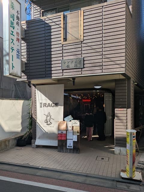 麺尊 RAGE -