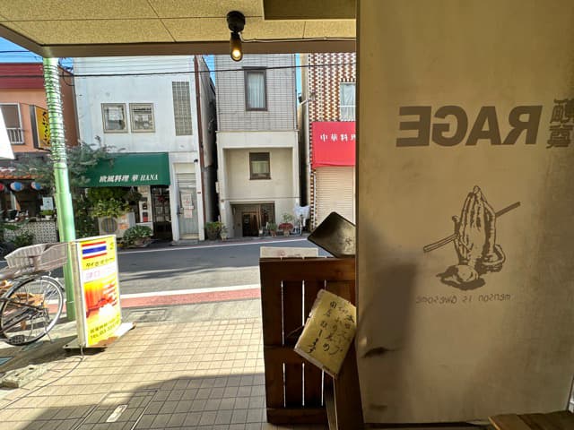 麺尊 RAGE -