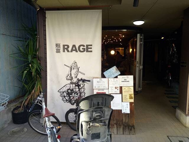 麺尊 RAGE -