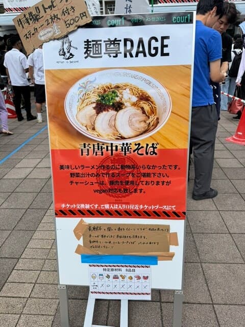 麺尊 RAGE -