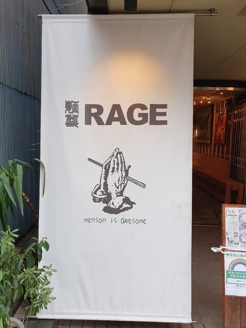 麺尊 RAGE -