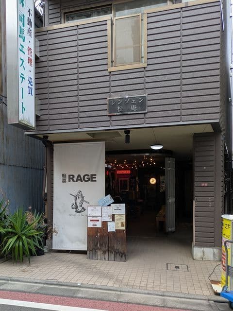 麺尊 RAGE -