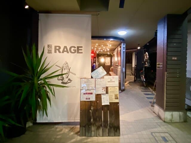 麺尊 RAGE -