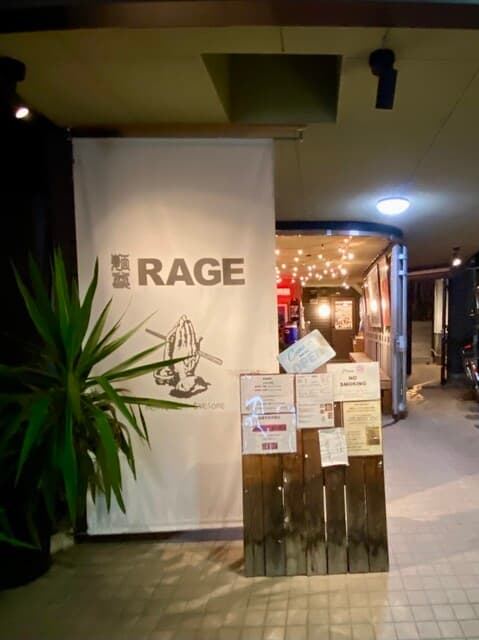 麺尊 RAGE -