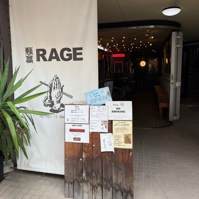 麺尊 RAGE -